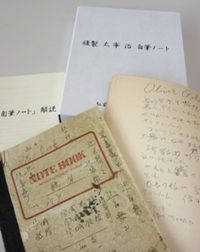 太宰治自筆ノート複製セット