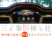 三峯神社