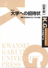 大学への招待状