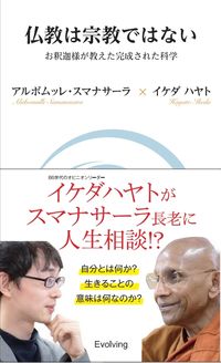 仏教は宗教ではない