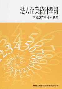 法人企業統計季報
