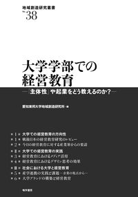大学学部での経営教育