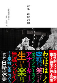 詩集 海賊の唄