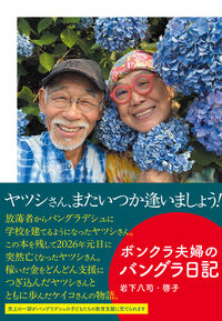ボンクラ夫婦のバングラ日記