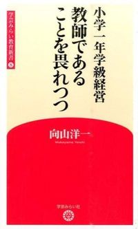 教師であることを畏れつつ