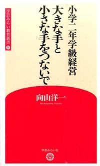 大きな手と小さな手をつないで