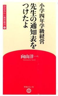先生の通知表をつけたよ