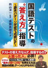 国語テストの“答え方”指導