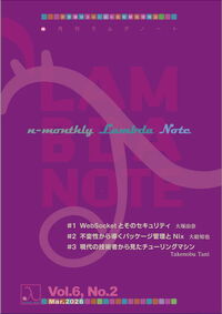 n月刊ラムダノート Vol.6, No.2(2026)