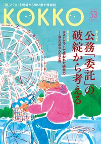 KOKKO第53号