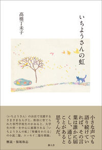 いちようさんの虹
