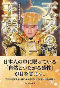 天界の王様
