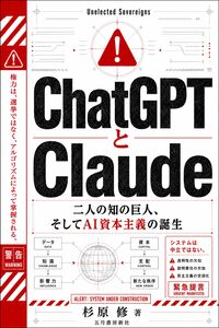 ChatGTPとClaude