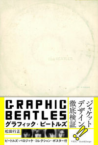 グラフィック・ビートルズ(3,600円+税、牛若丸・Book&Design)