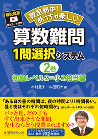 算数難問１問選択システム・初級レベル②＝小２相当編