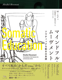 マインドフル・ムーヴメント