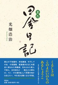 また田舎日記