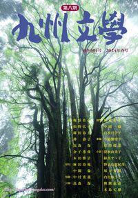 九州文学