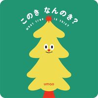 このきなんのき？