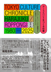 アートイベントをつくる仕事