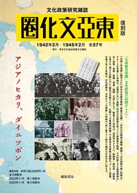 東亜文化圏 復刻版 第2回配本