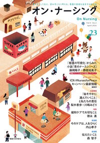 オン・ナーシング Vol.5 No.2