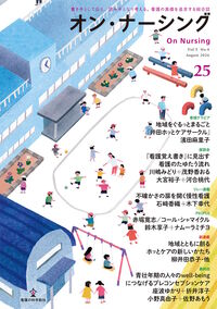 オン・ナーシング Vol.5 No.4