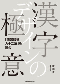 漢字デザインの極意