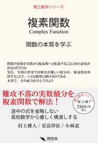 複素関数