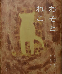 おそとねこ