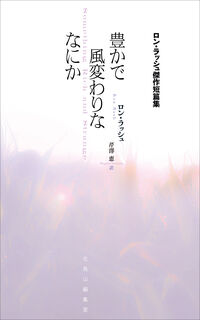 豊かで風変わりななにか