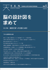 TEN vol.6　脳の設計図を求めて