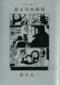 自宅で楽しむ　週末邦画劇場