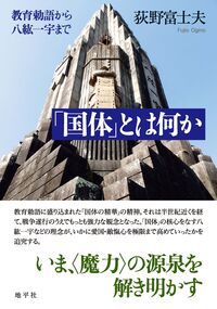 「国体」とは何か