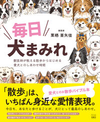 毎日犬まみれ！