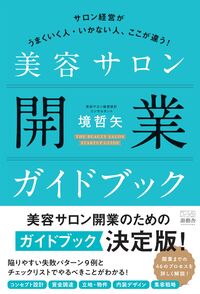 美容サロン開業ガイドブック