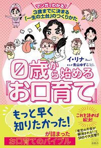 0歳から始める「お口育て」
