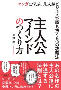 主人公マインドのつくり方