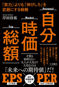 自分時価総額