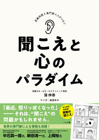 聞こえと心のパラダイム