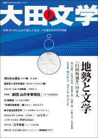 大田文学 第1号