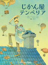 じかん屋テンペリア