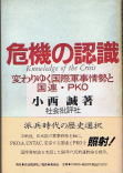 危機の認識