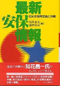最新安保情報
