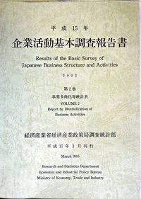 企業活動基本調査報告書