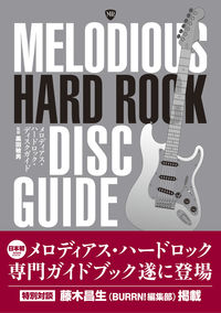 メロディアス・ハードロック・ディスク・ガイド