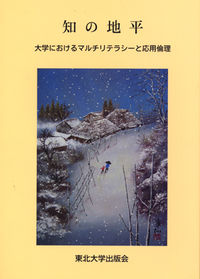 知の地平