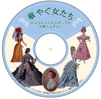 CD版　華やぐ女たち