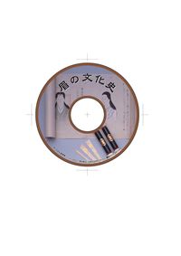 CD版  眉の文化史 眉化粧研究報告書