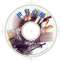 CD版　世界の櫛